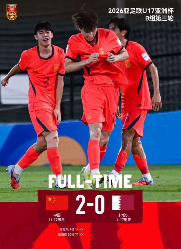 U17国足为何能逆境创造历史？日本籍主帅给出解释，3句话直击要害